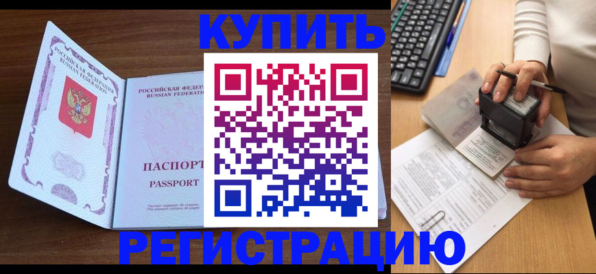 временная регистрация гарантия в Сосновом Бору