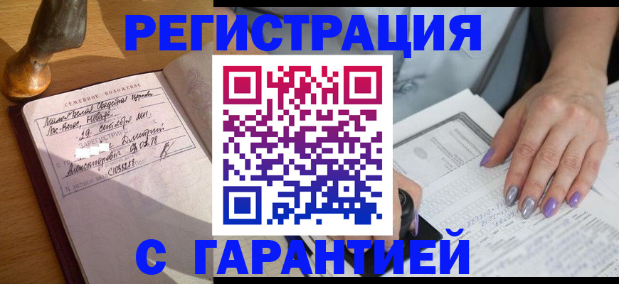 прописка ребенка в Сосновом Бору